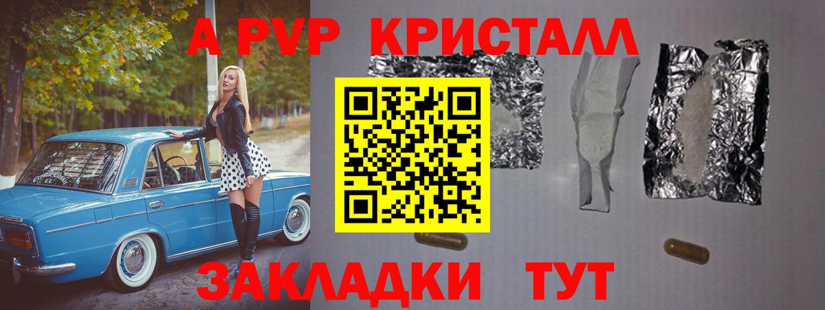 Заринск  A PVP мука  Вход с VPN  A PVP Crystall 