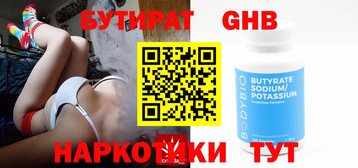Бутират буратино Заринск