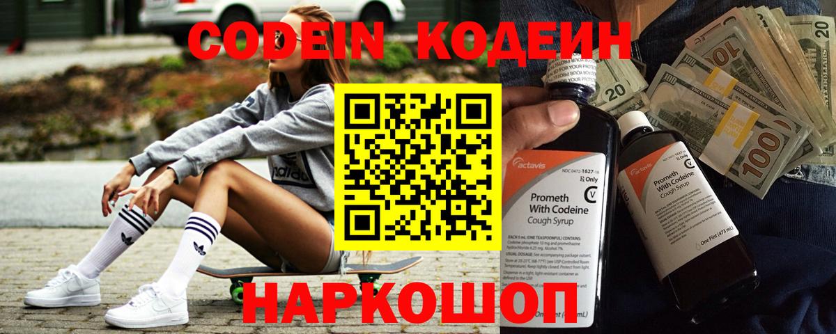 Кодеиновый сироп Lean Purple Drank  Кодеин Purple Drank  Вход с VPN  Заринск 