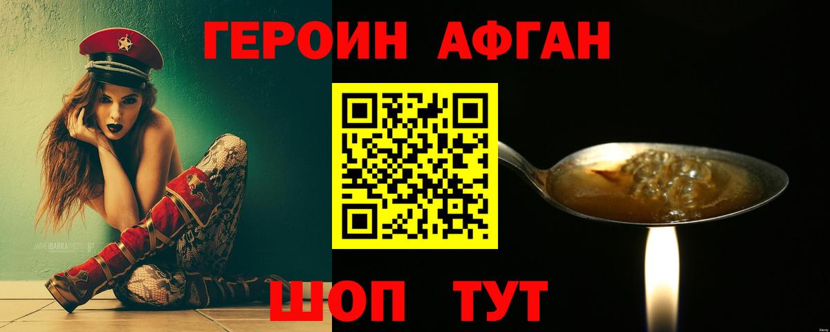 Героин Heroin  Вход с VPN  Заринск 